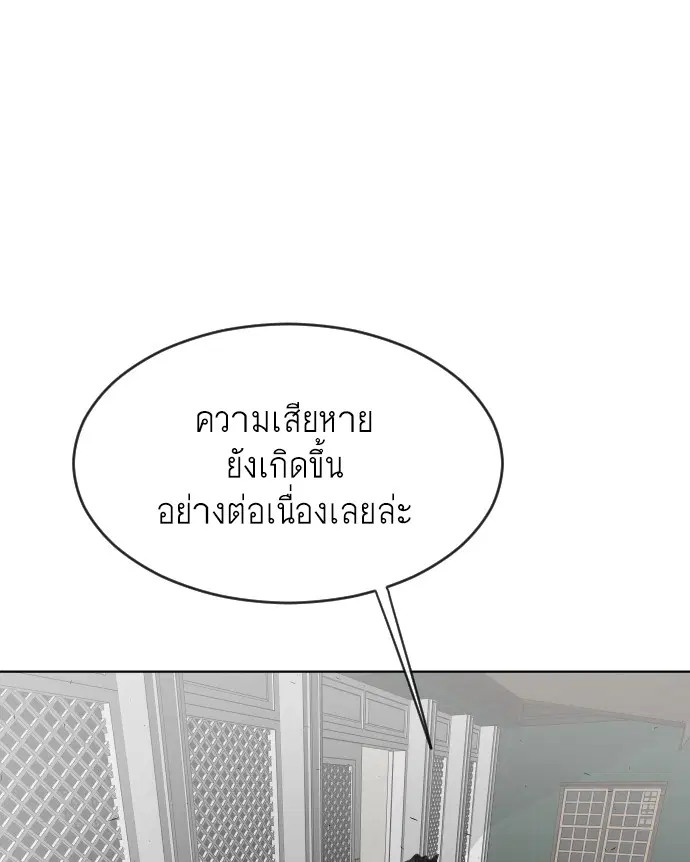 Superhuman Era ตอนที่ 48 หน้า 24