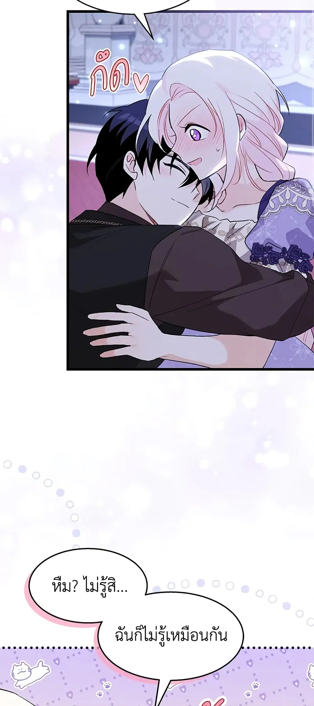 The Symbiotic Relationship Between a Panther and a Rabbit ตอนที่ 89 หน้า 33
