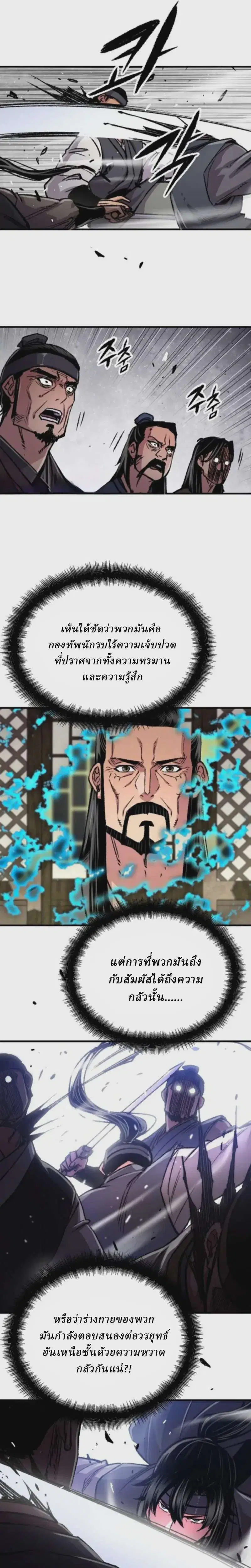 Reborn As The Heavenly Demon ตอนที่ 102 หน้า 8