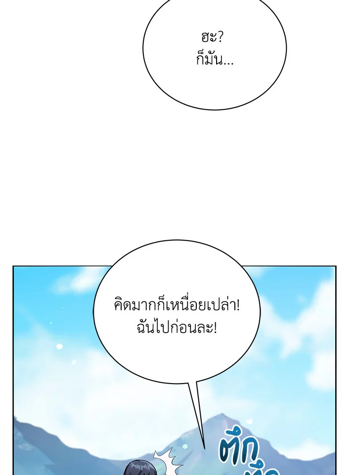 Necromancer Academy’s Genius Summoner ตอนที่ 16 หน้า 86