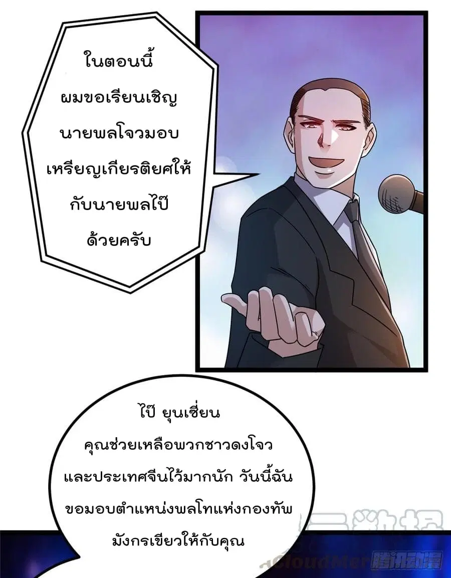 Immortal King of City ตอนที่ 66 หน้า 9