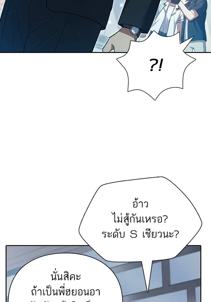 The S-Classes That I Raised (My S-Class Hunters) ตอนที่ 68 หน้า 74