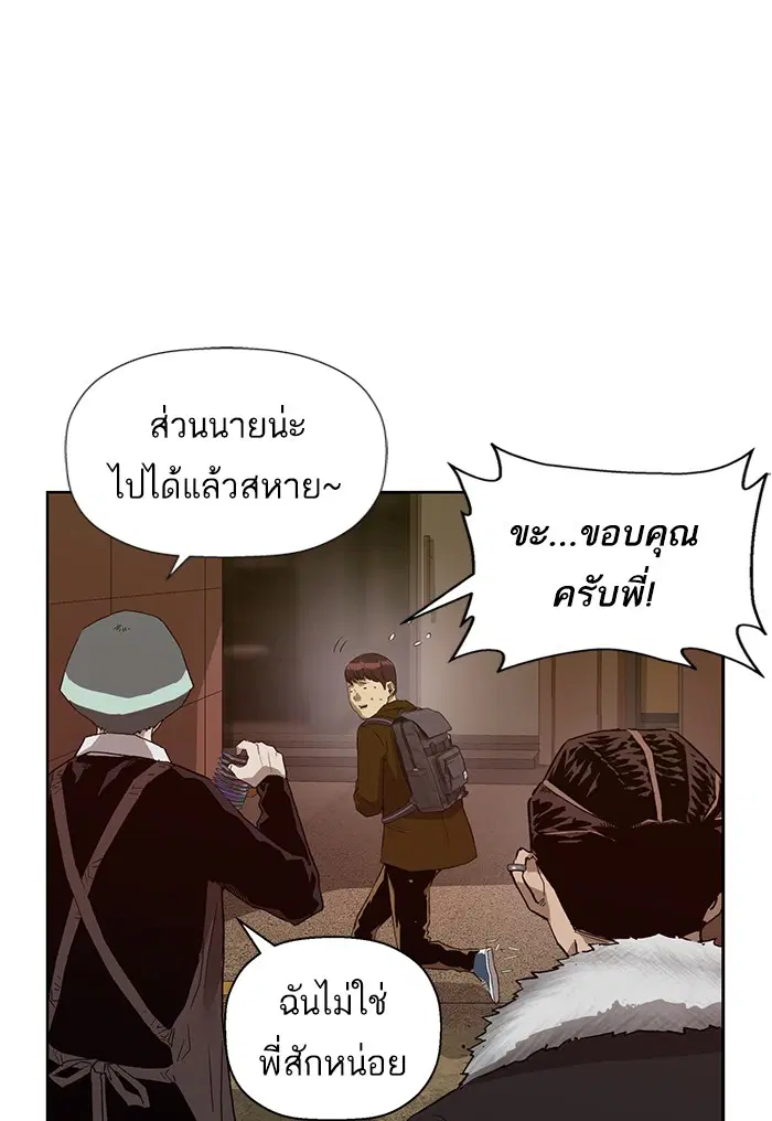 Weak Hero ตอนที่ 188 หน้า 26