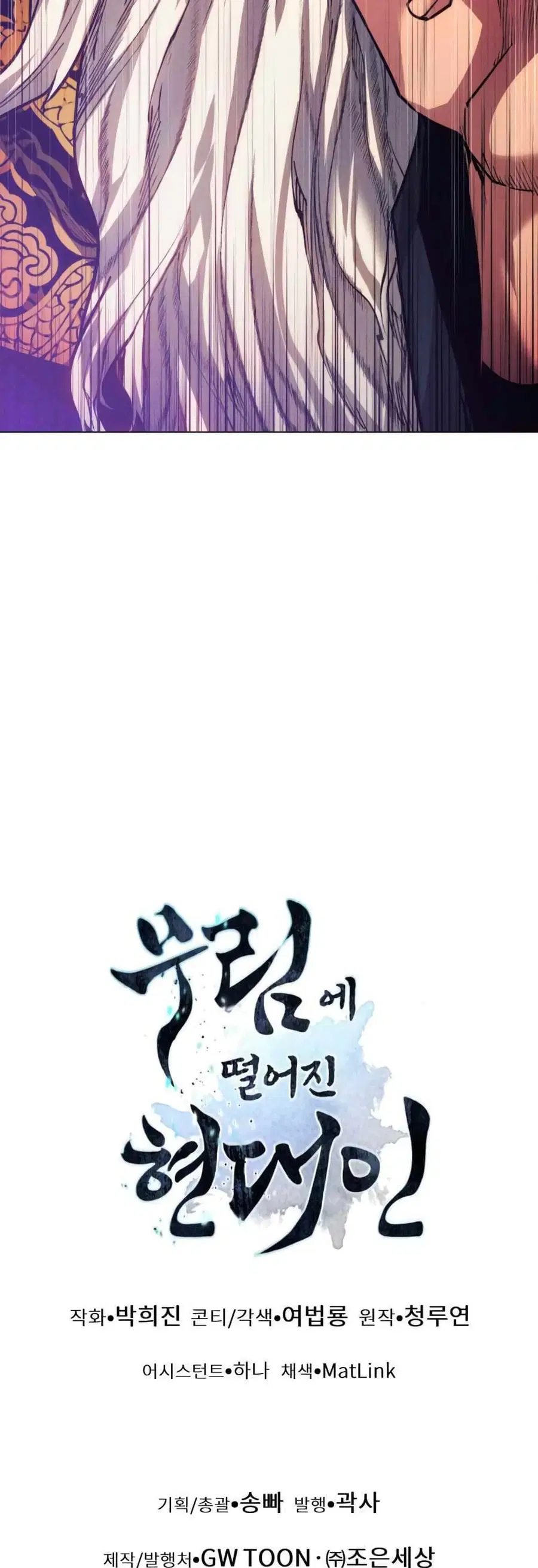A Modern Man Who Got Transmigrated Into the Murim World ตอนที่ 39 หน้า 69