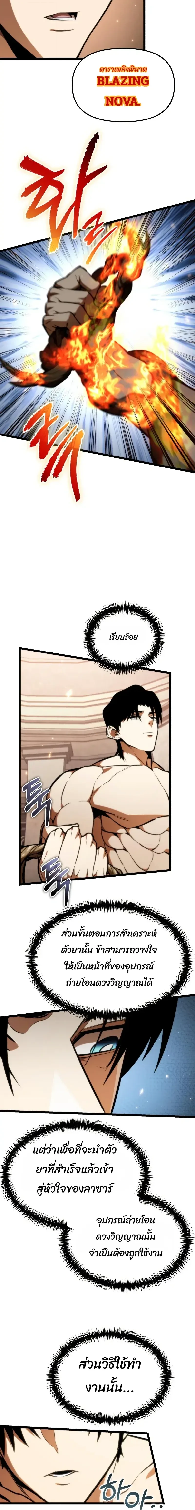 Reincarnator ผู้หวนคืน ตอนที่ 126 หน้า 10