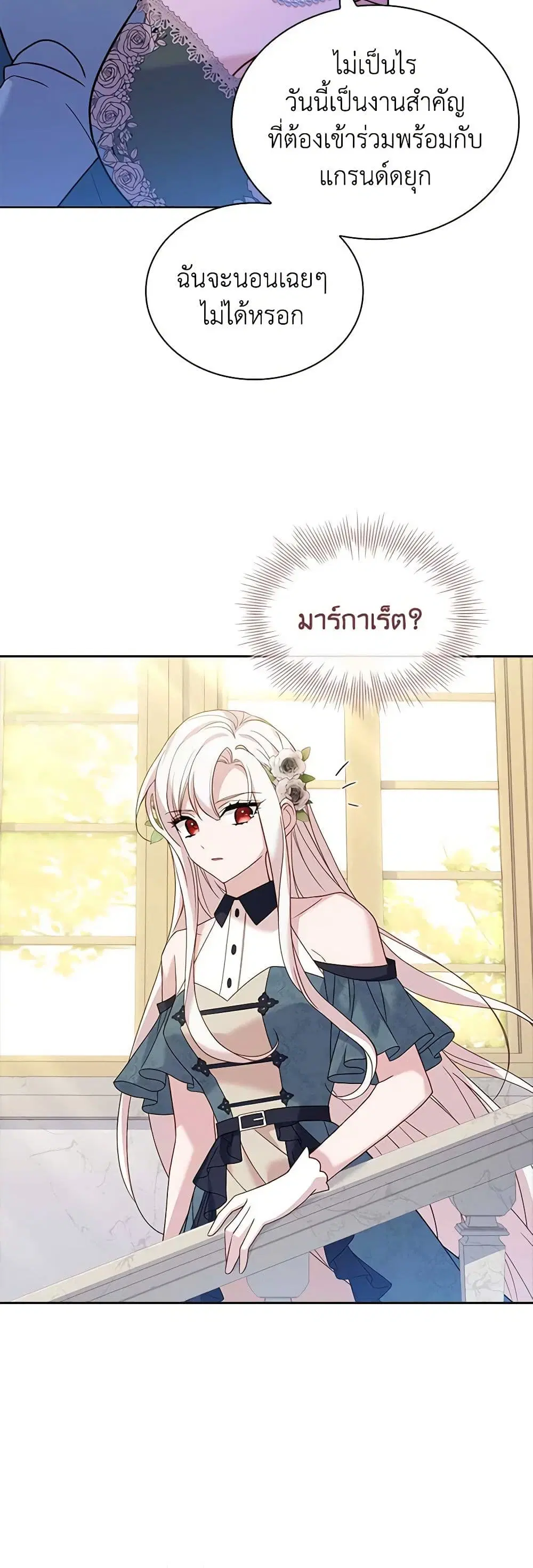 The Lady Needs a Break ตอนที่ 106 หน้า 32