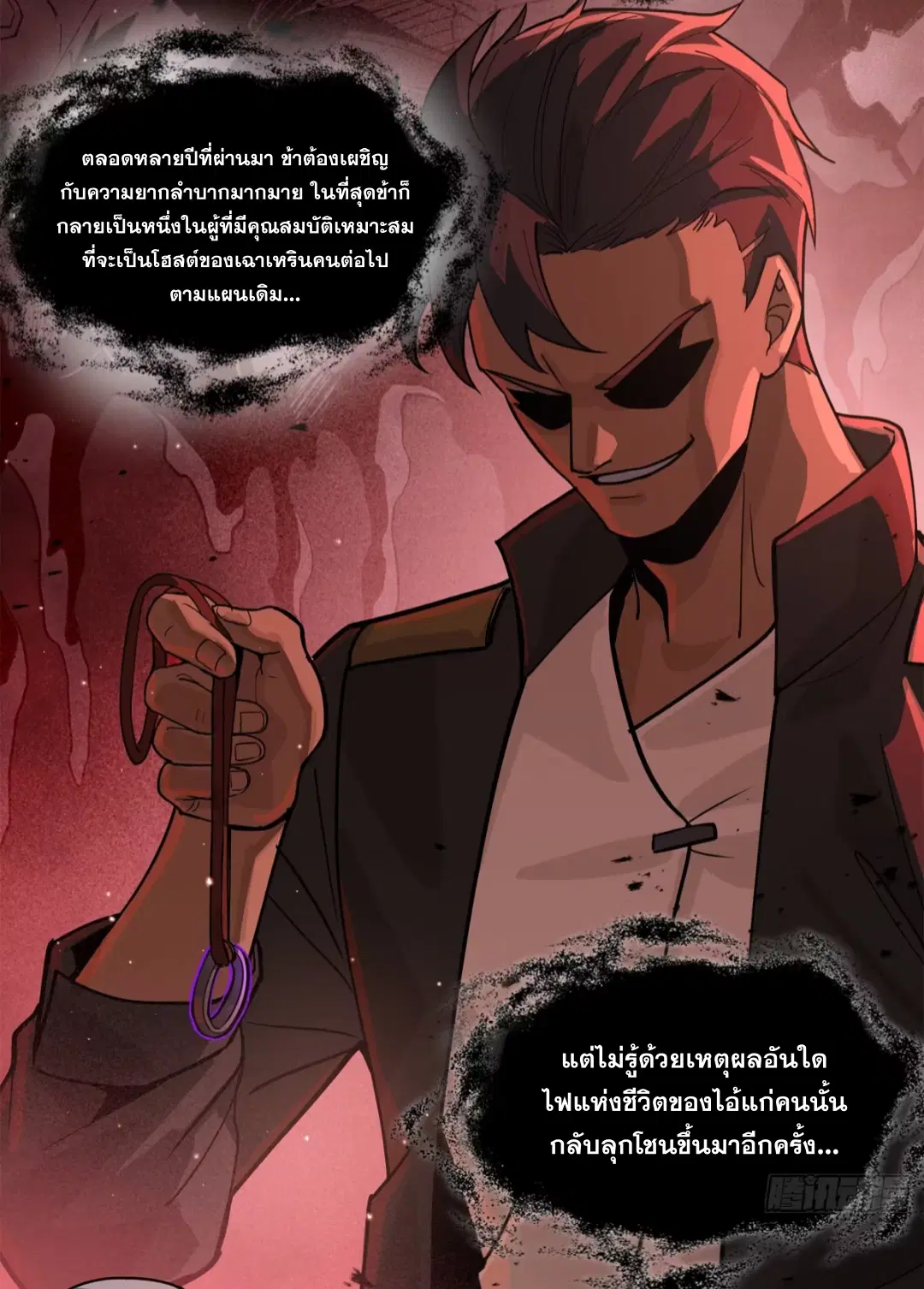 Legend of Star General ตอนที่ 199 หน้า 24