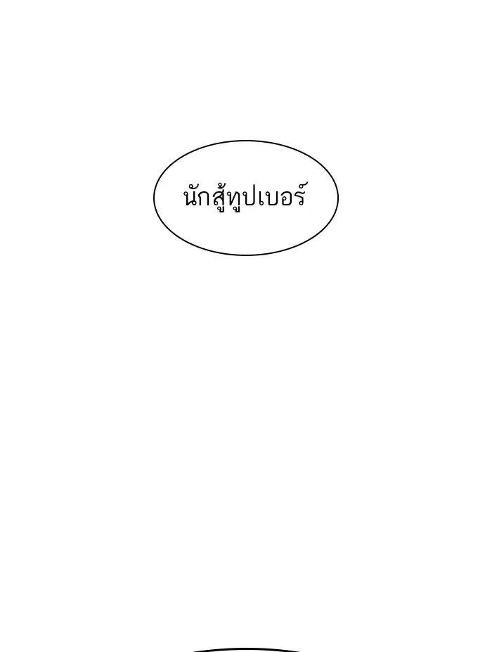How to Fight ตอนที่ 137 หน้า 78