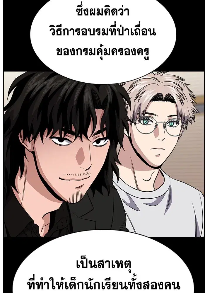 True Education ตอนที่ 155 หน้า 32
