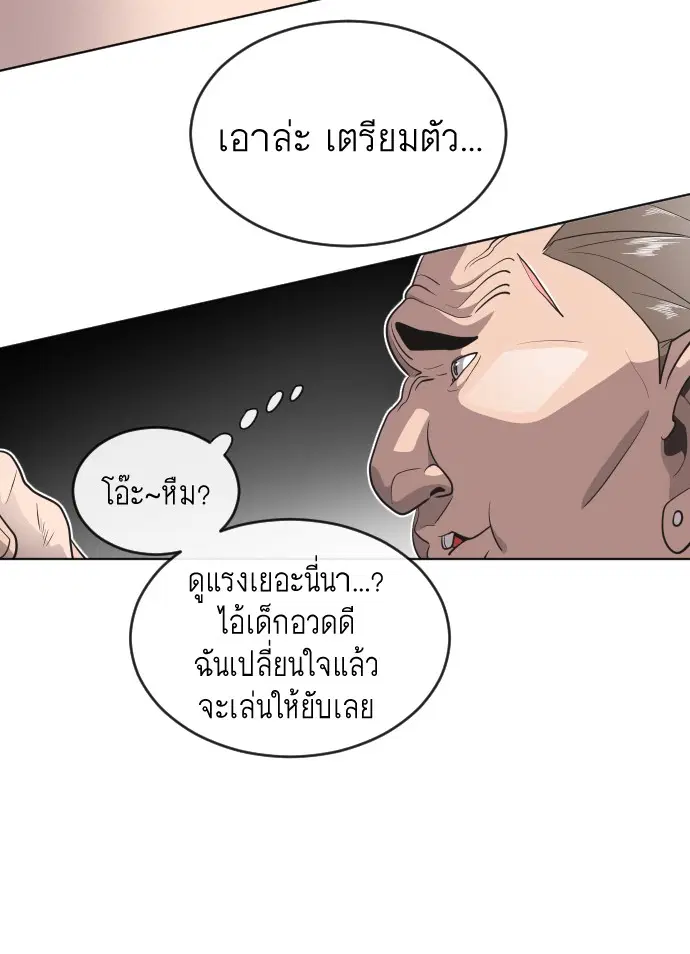 Superhuman Era ตอนที่ 18 หน้า 61
