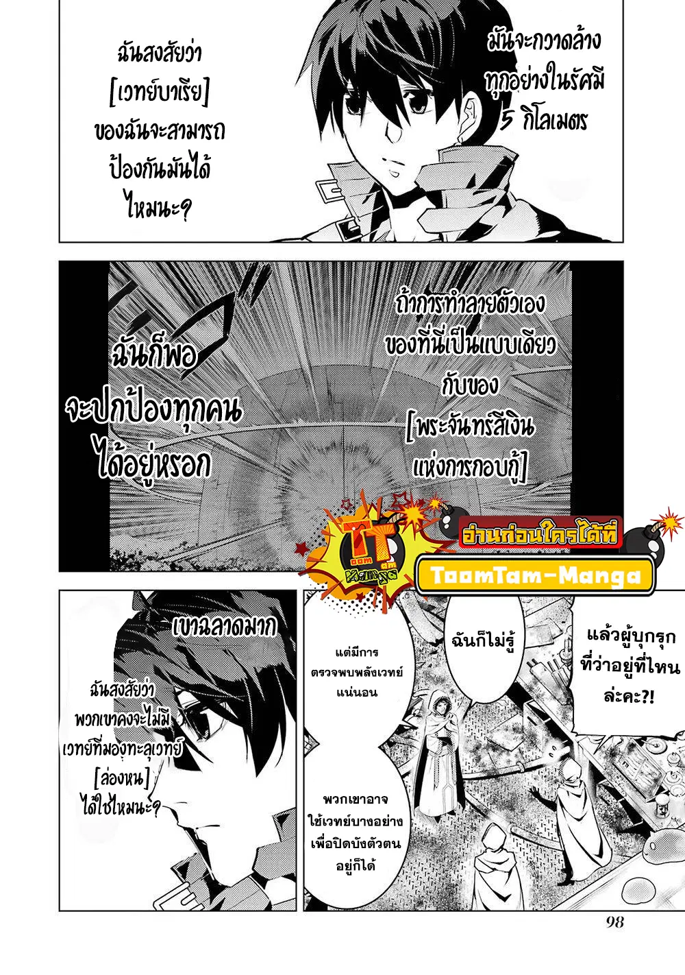 Tensei Kenja no Isekai Life ตอนที่ 50.2 หน้า 21