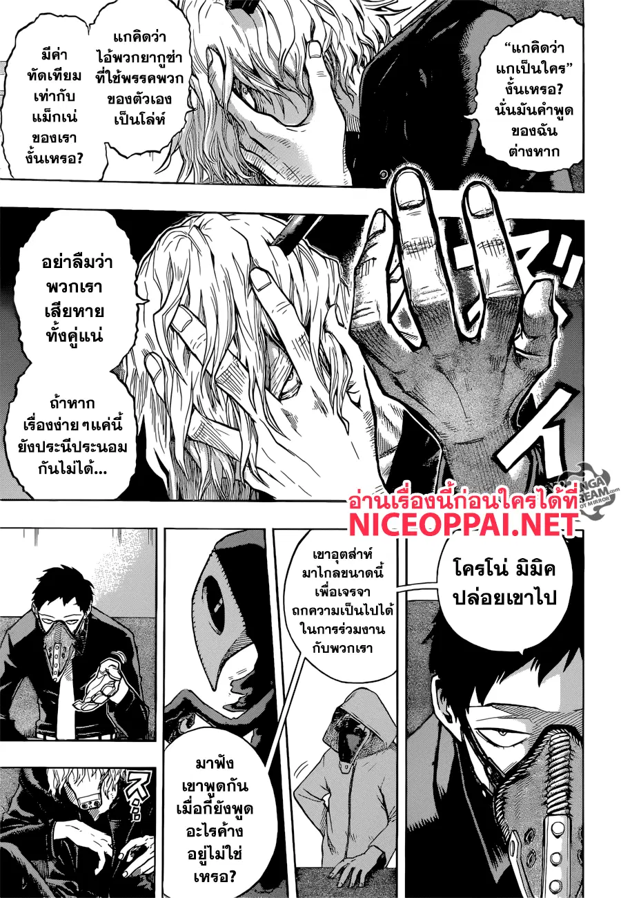 My Hero Academia ตอนที่ 132 หน้า 7