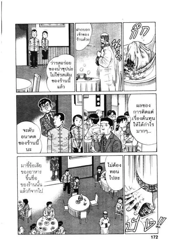 Kachuu Hana ตอนที่ 138 หน้า 12
