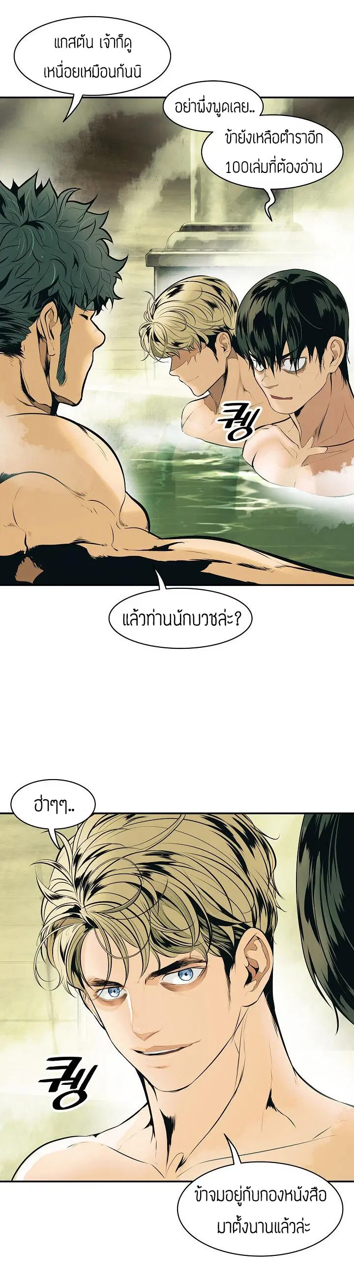 MookHyang – Dark Lady ตอนที่ 77 หน้า 20