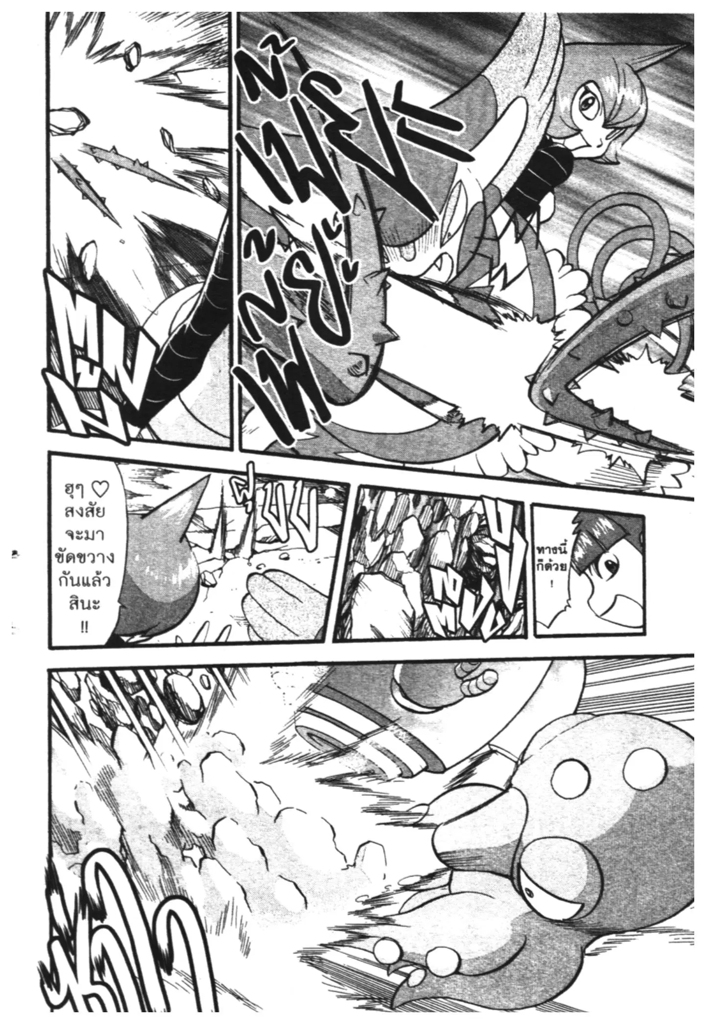 Pokémon ตอนที่ 410 หน้า 22