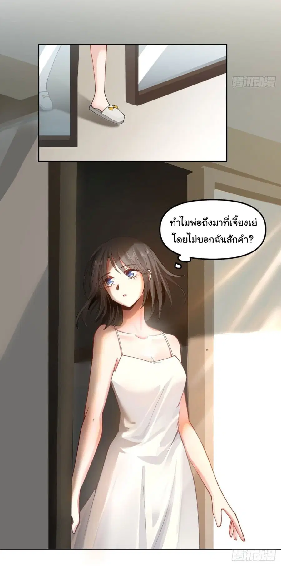 I Really Don’t Want to be Reborn ตอนที่ 26 หน้า 11