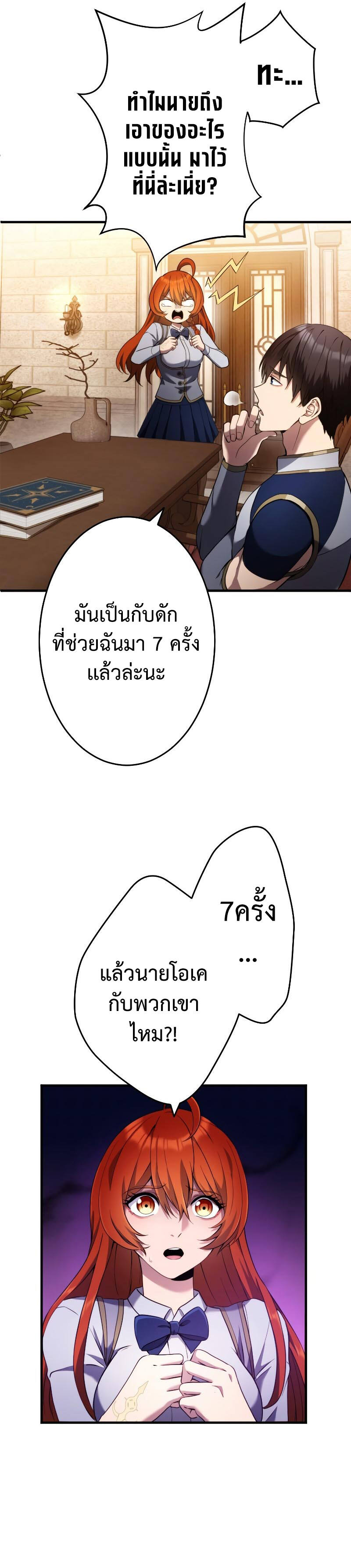Regression of the Close Combat Mage จอมเวทย์สายประชิดย้อนเวลากลับไปล้มจอมมาร ตอนที่ 10 หน้า 6