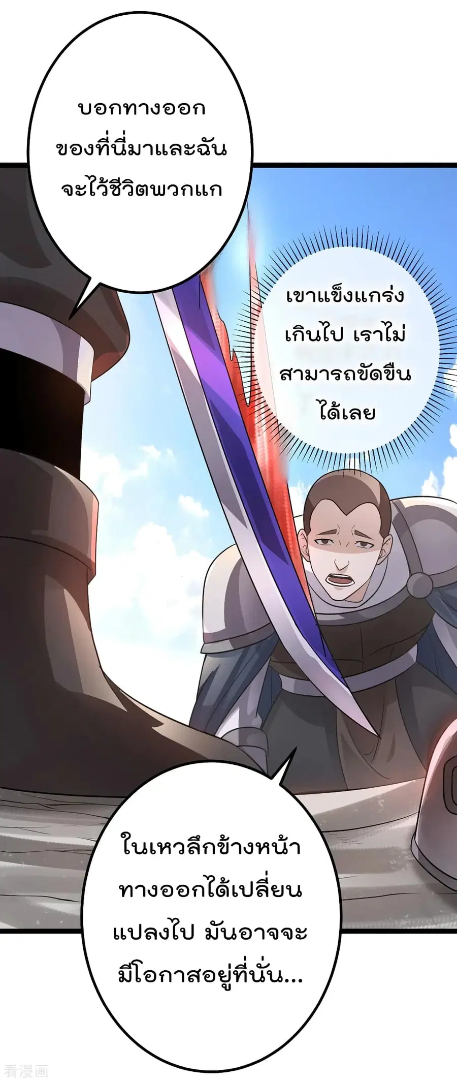 Immortal King of City ตอนที่ 112 หน้า 38