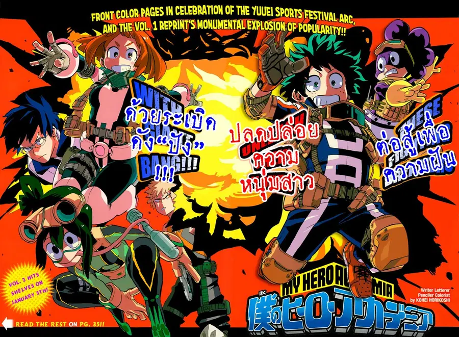 Boku no Hero Academia ตอนที่ 23 หน้า 3