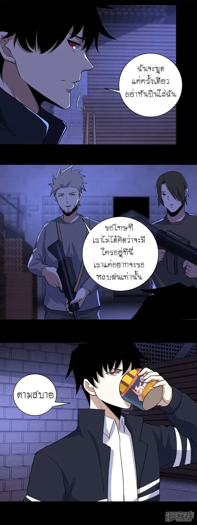 The King of Doom ตอนที่ 54 หน้า 8