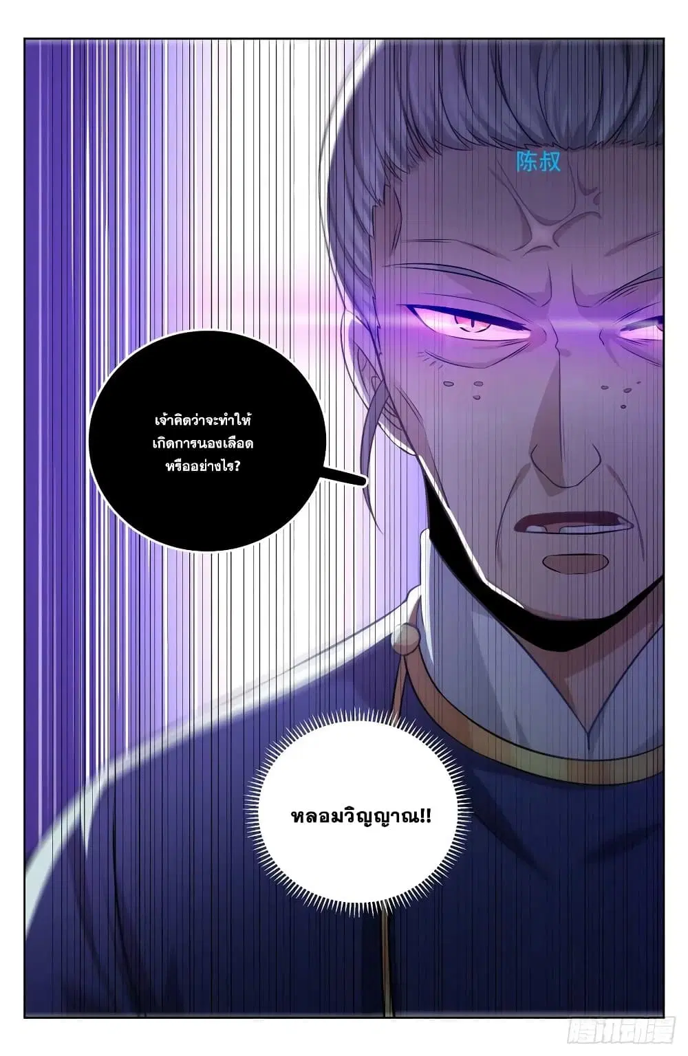 Nightwatcher ตอนที่ 31 หน้า 12