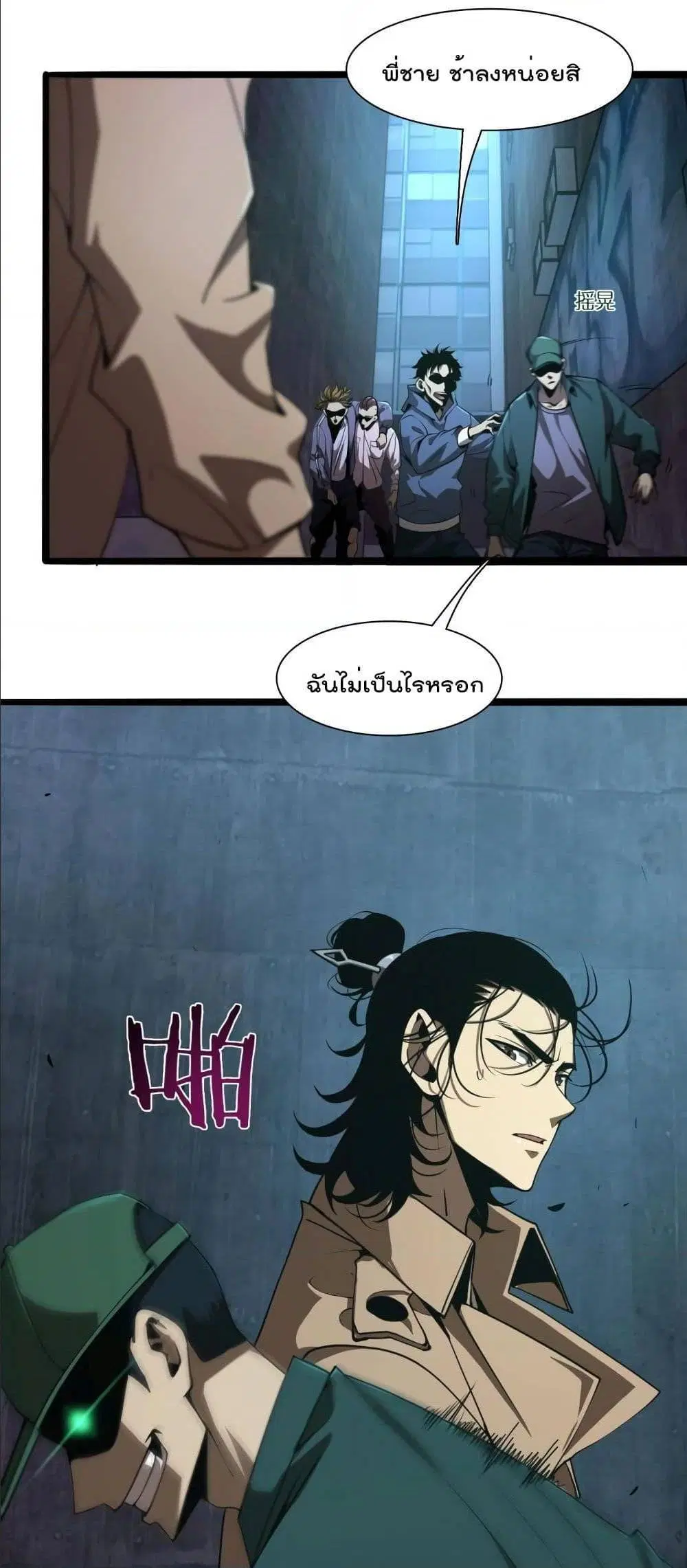 World’s Apocalypse Online ตอนที่ 5 หน้า 28