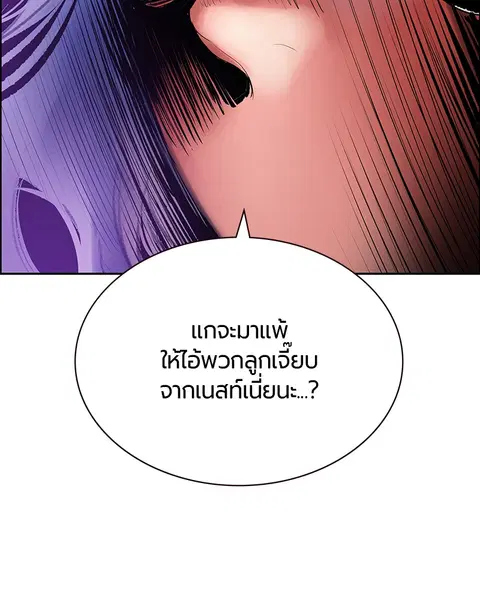 Jungle Juice ตอนที่ 79 หน้า 142