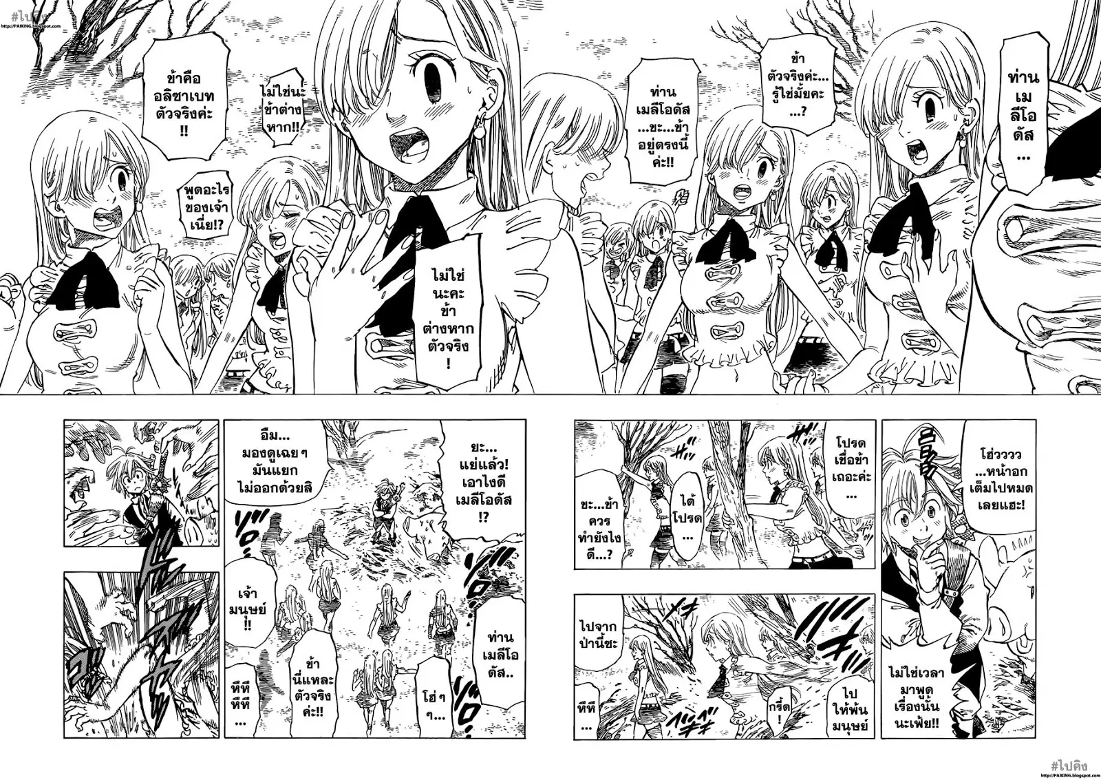 Nanatsu no Taizai ตอนที่ 4 หน้า 8