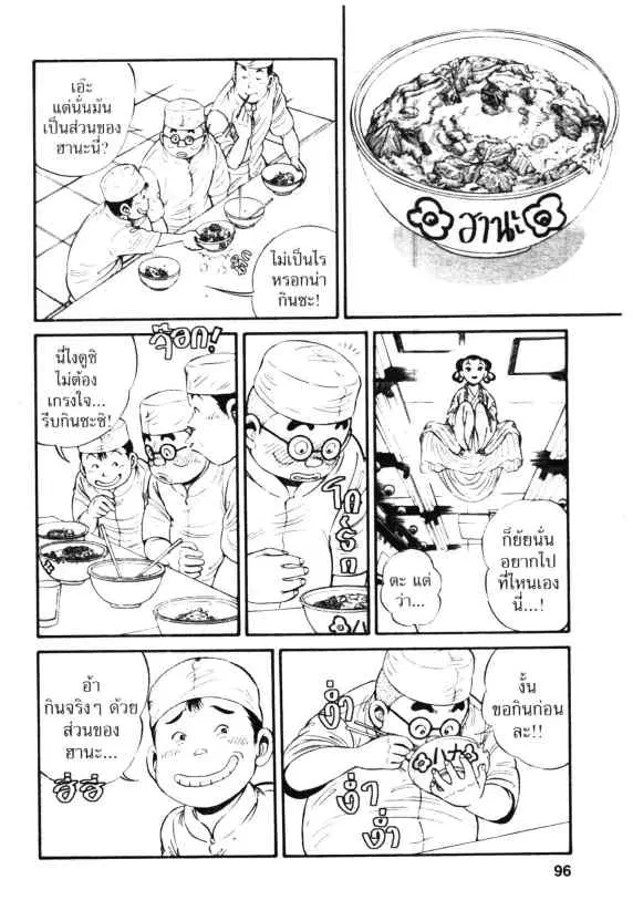 Kachuu Hana ตอนที่ 4 หน้า 4