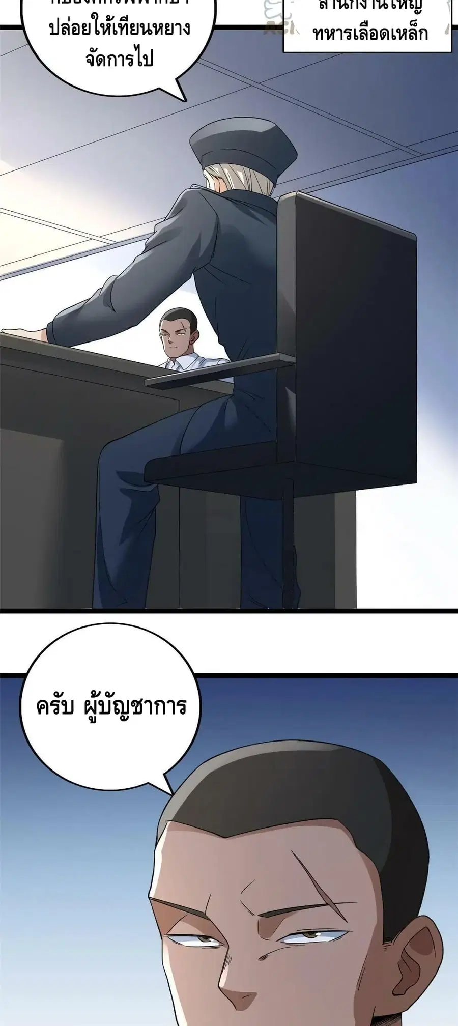 I Have 999 Skills ตอนที่ 134 หน้า 24