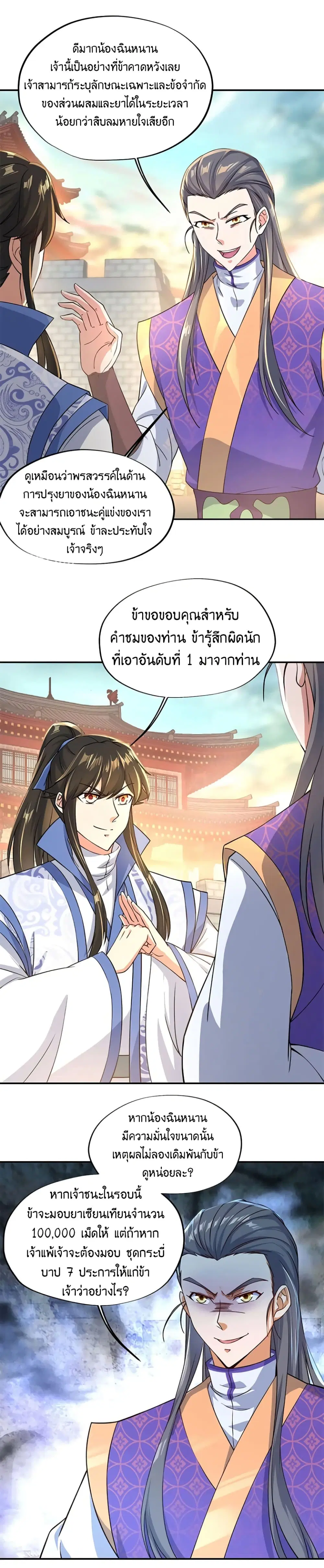 Peerless Battle Spirit (Tian Cang Zi Dongman) ตอนที่ 114 หน้า 8