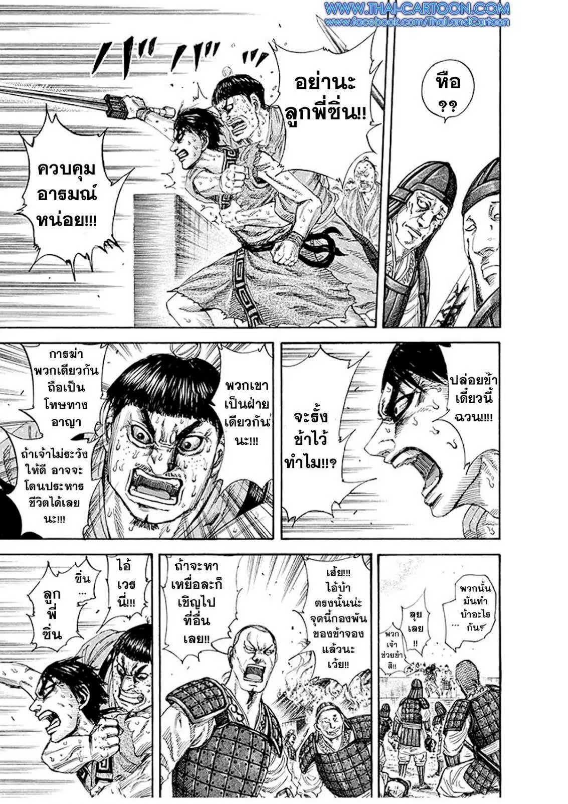 Kingdom ตอนที่ 192 หน้า 10