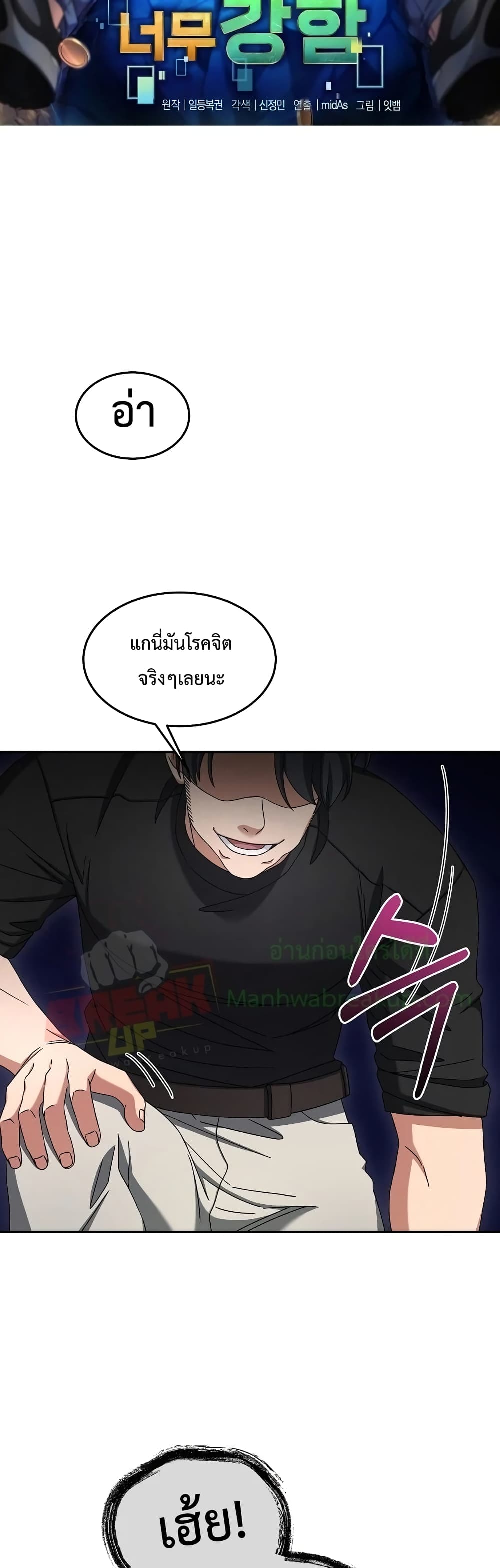 The Newbie Is Too Strong ตอนที่ 10 หน้า 20