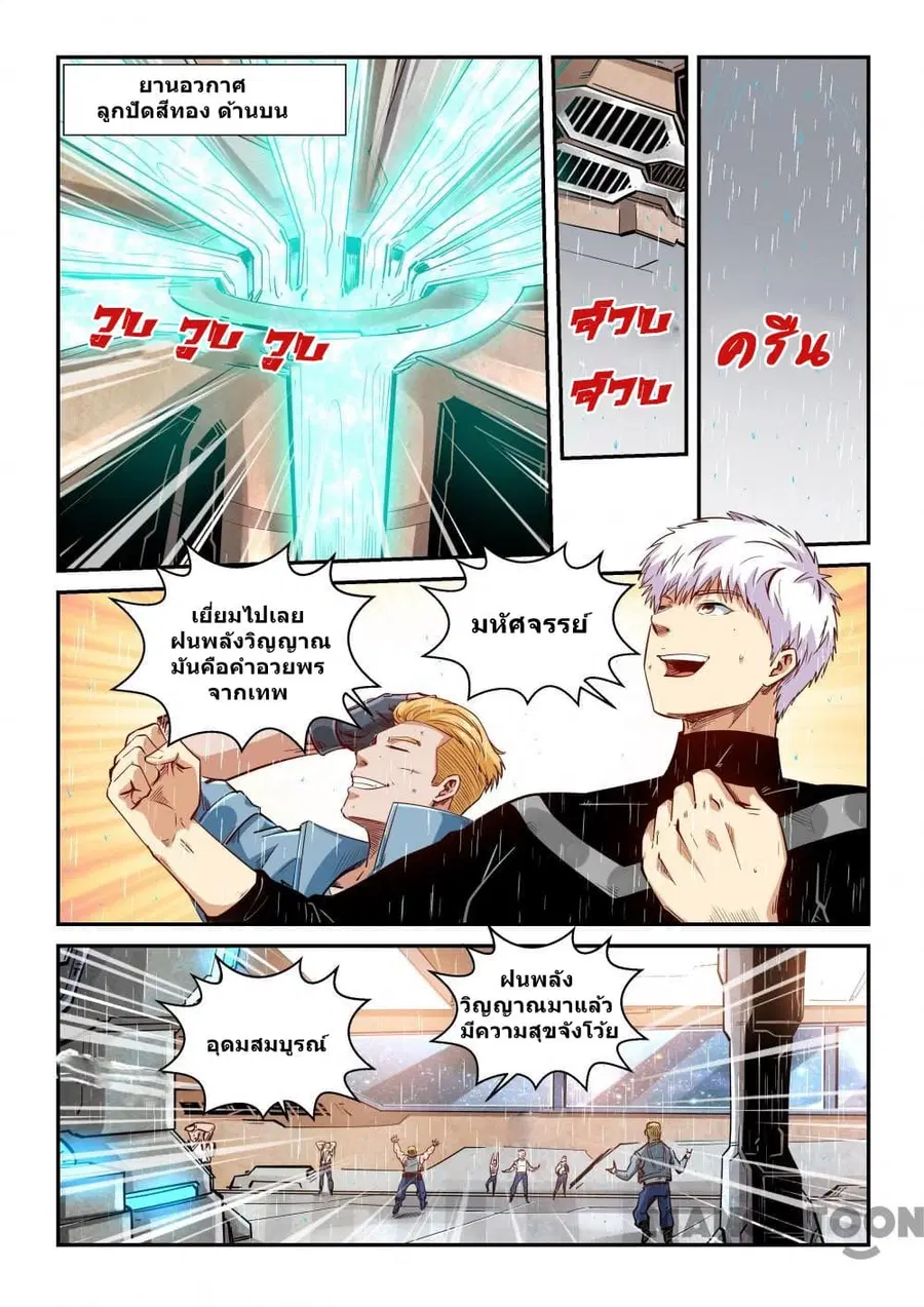 Forty Milleniums Of Cultivation ตอนที่ 302 หน้า 6