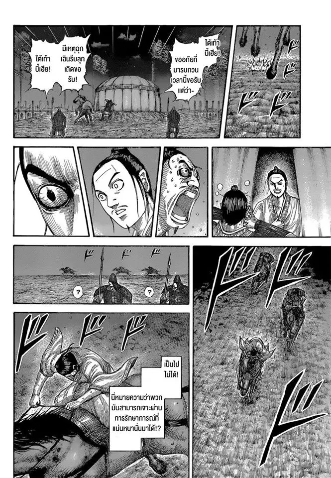Kingdom ตอนที่ 539 หน้า 14