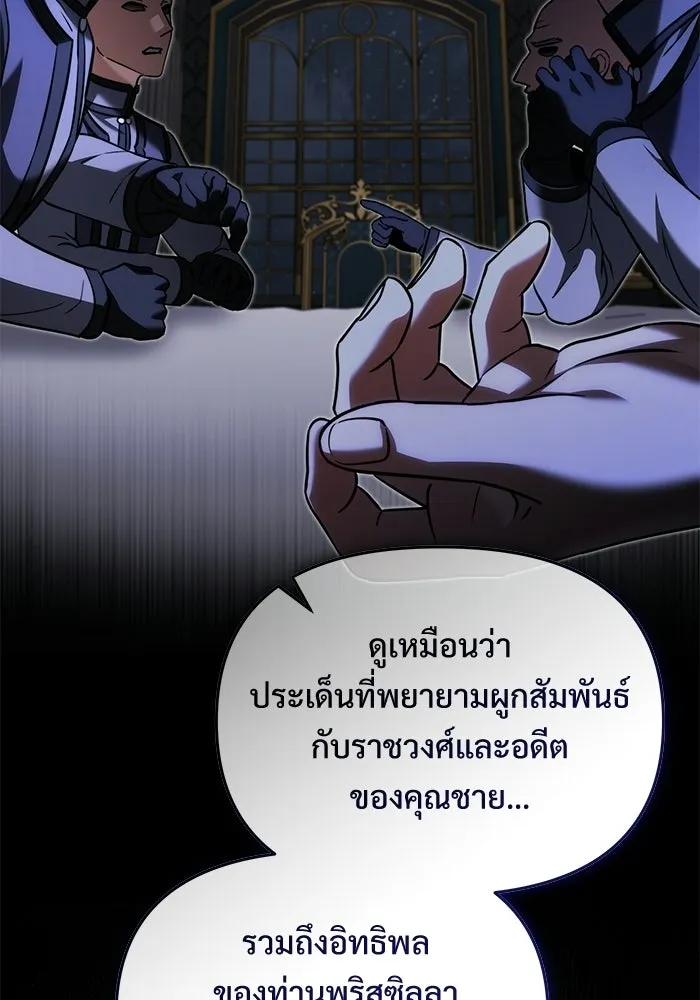 Terminally-Ill Genius Dark Knight อัศวินดำล่าท้าเวลา ตอนที่ 145 หน้า 47