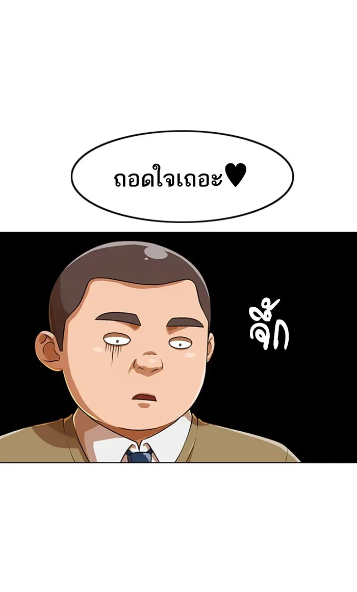 Random Chat ตอนที่ 159 หน้า 55