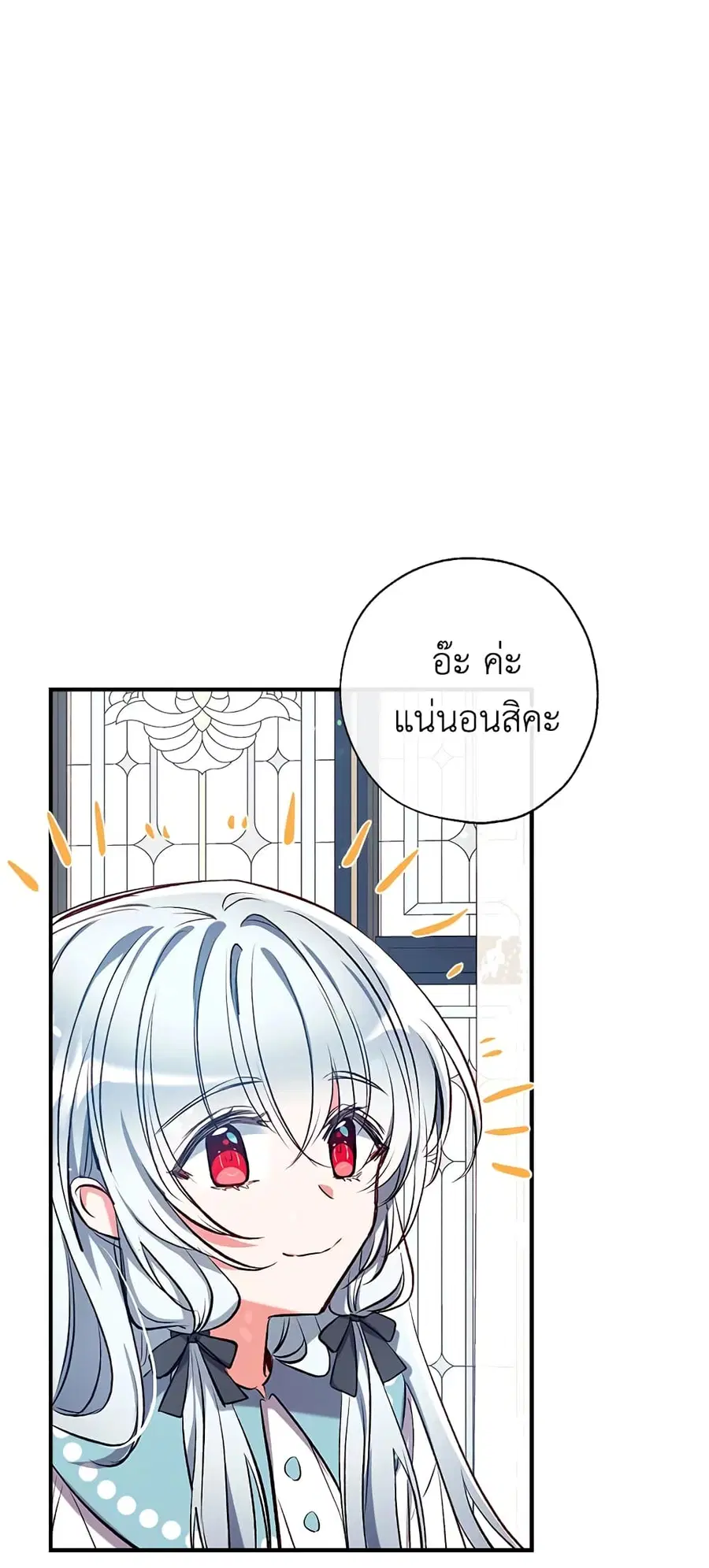Can We Become a Family? ตอนที่ 41 หน้า 39