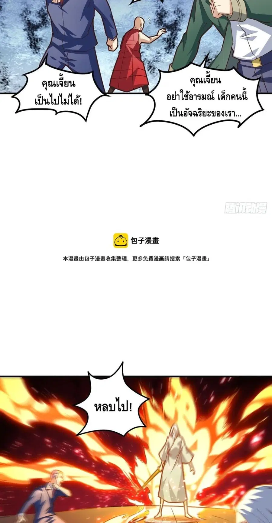 High Energy Strikes ตอนที่ 193 หน้า 25