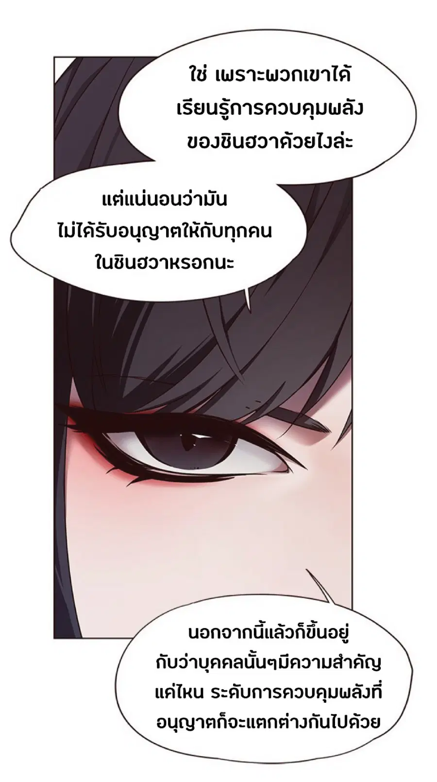 Eleceed ตอนที่ 65 หน้า 55