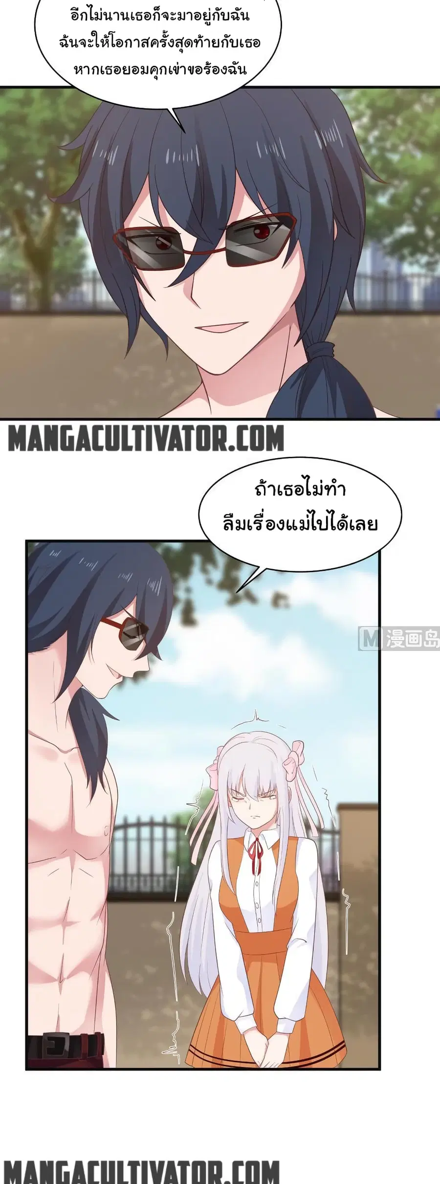 I Have a Dragon in My Body ตอนที่ 270 หน้า 9