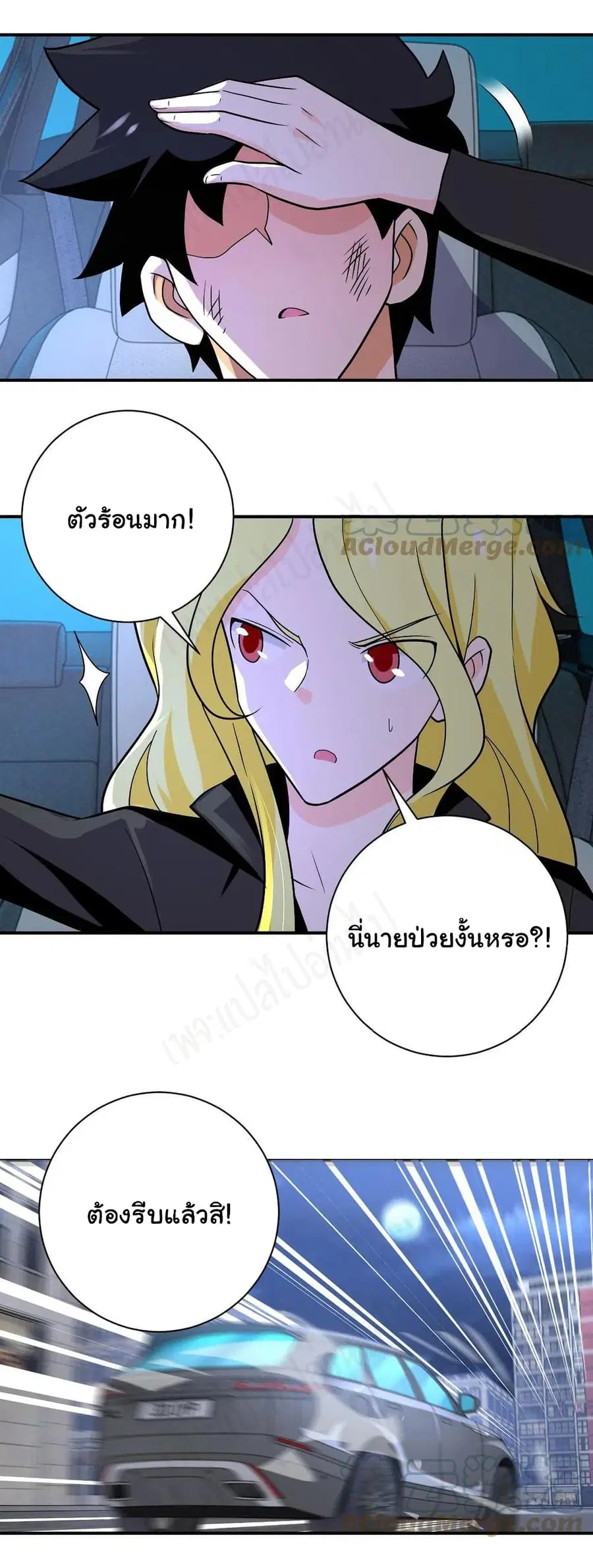 Apocalyptic Super System ตอนที่ 272 หน้า 20