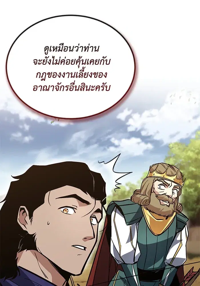 The Lazy Lord Masters the Sword ตอนที่ 124 หน้า 139