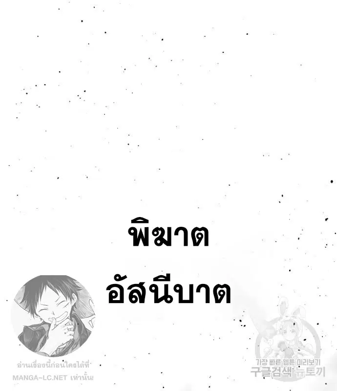 HERO KILLER ตอนที่ 108 หน้า 53