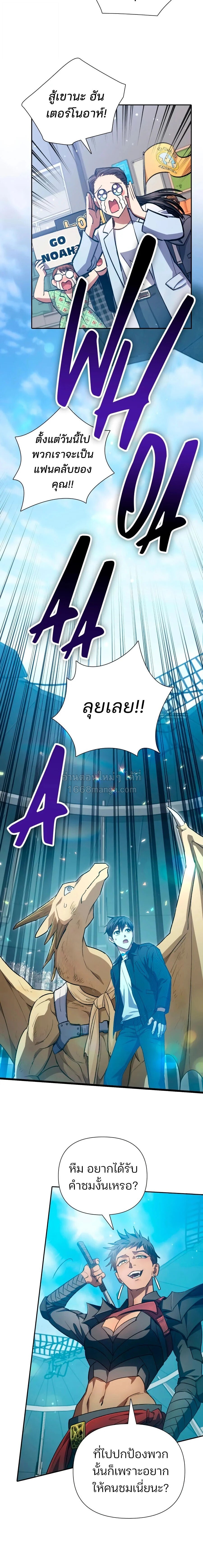 My S-Class Hunters (The S-Classes That I Raised) ตอนที่ 163 หน้า 6