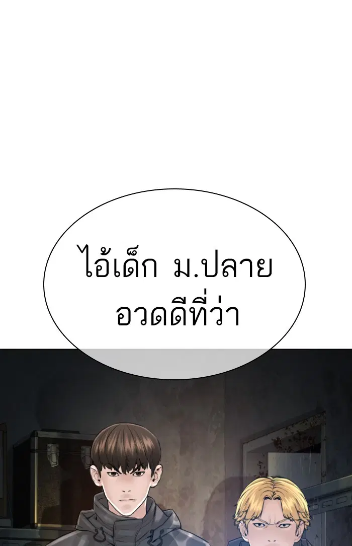 How to Fight ตอนที่ 124 หน้า 88