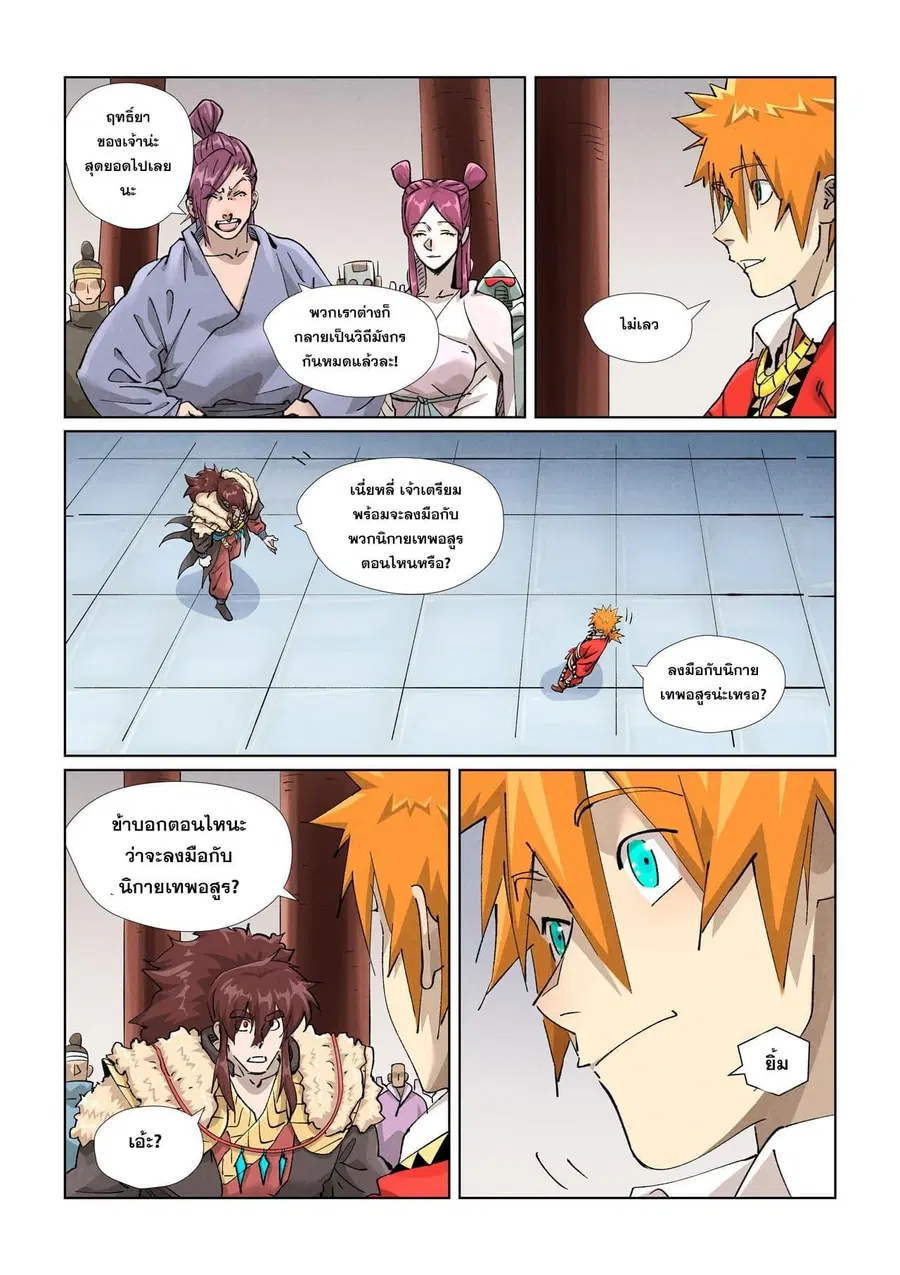Tales of Demons and Gods ตอนที่ 429 หน้า 6