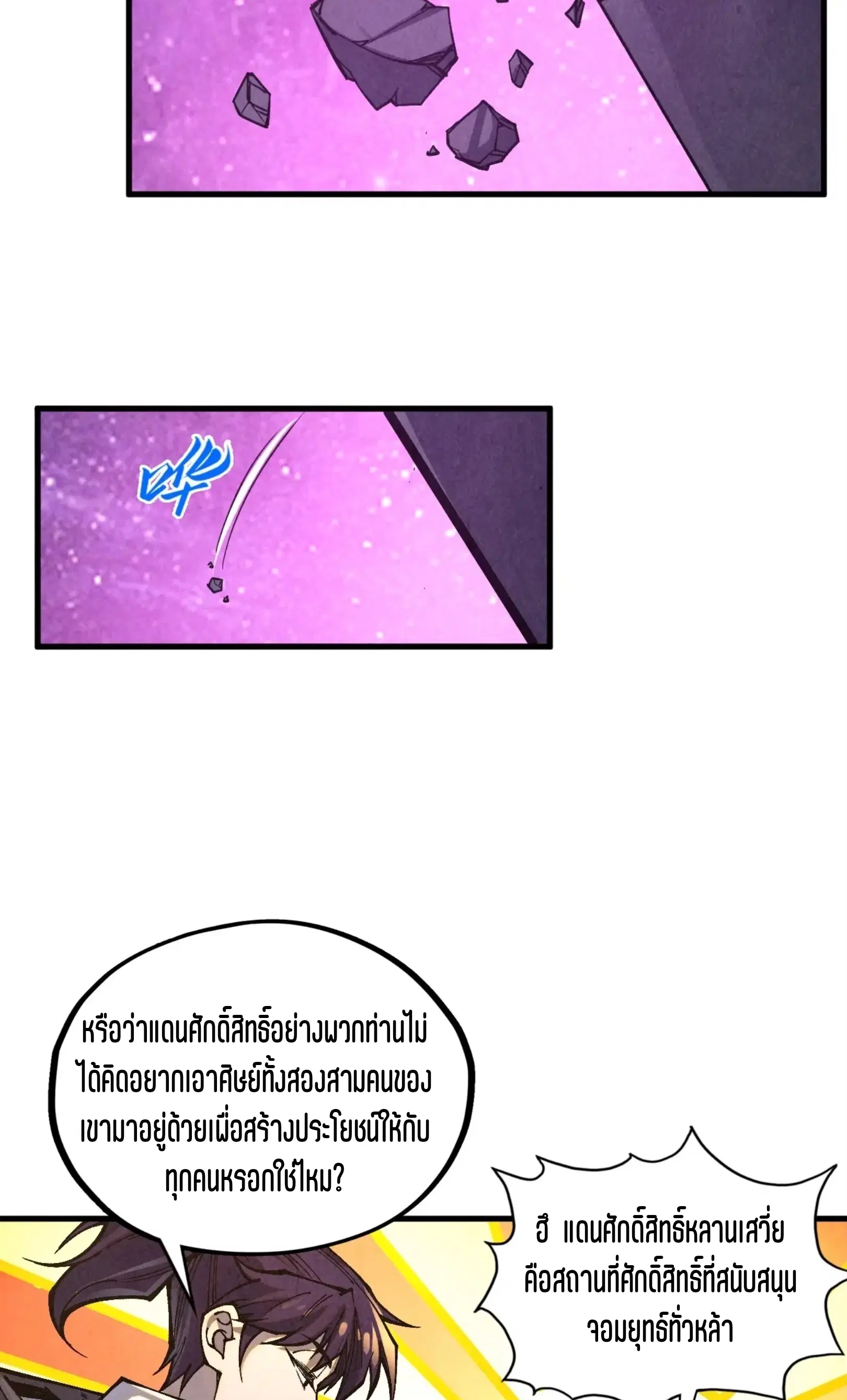 The Eternal Supreme ตอนที่ 380 หน้า 57