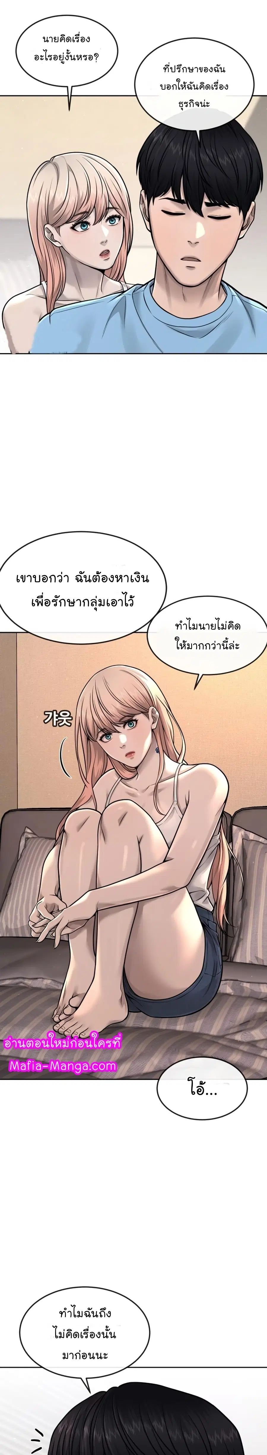 Quest Supremacy ตอนที่ 70 หน้า 26