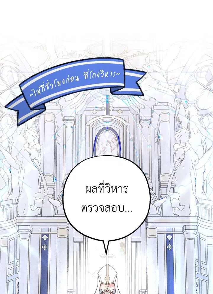 The Villainess Is Shy In Receiving Love – นางร้ายขี้อายเมื่อได้รับความรัก ตอนที่ 13 หน้า 17